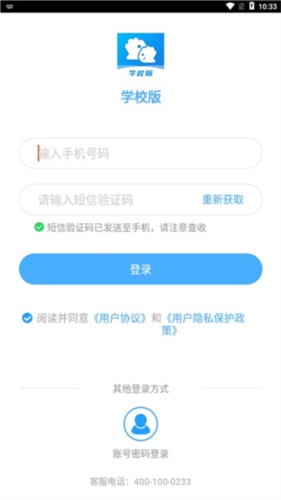 掌通校园学校使用指南1