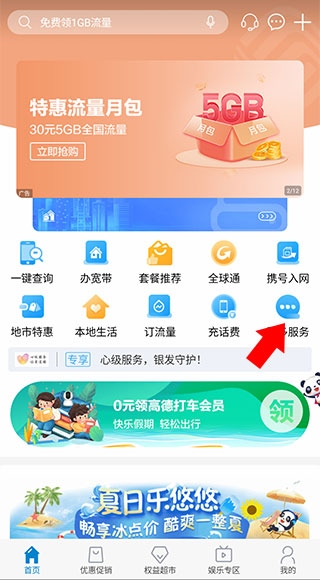 四川移动掌上营业厅最新版安装版怎么取消套餐1