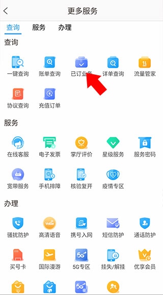 四川移动掌上营业厅最新版安装版怎么取消套餐2