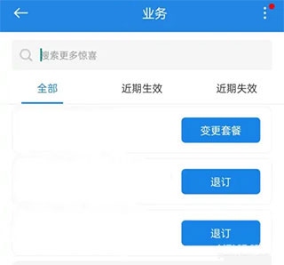 四川移动掌上营业厅最新版安装版怎么取消套餐3