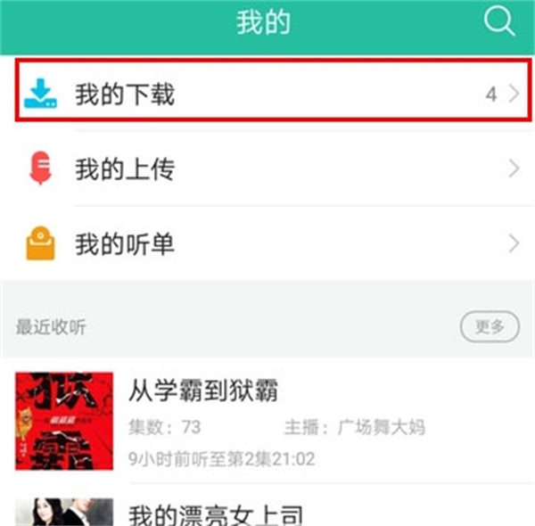 懒人极速版免费听书如何删除缓存书籍2