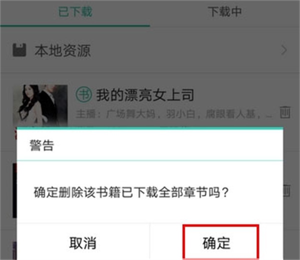 懒人极速版免费听书如何删除缓存书籍4