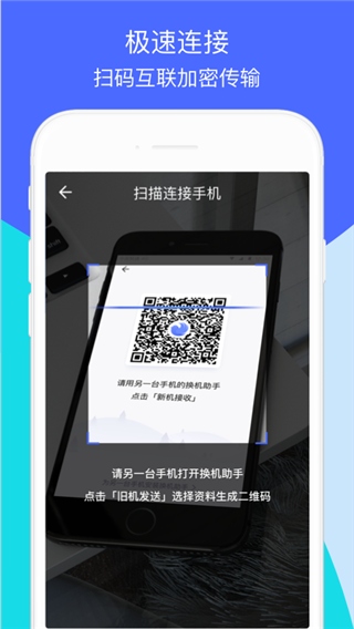 换机助手怎么使用截图1