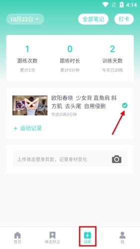 蛋壳跟练怎么删除记录1