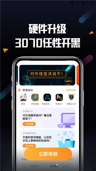 顺网云电脑使用1