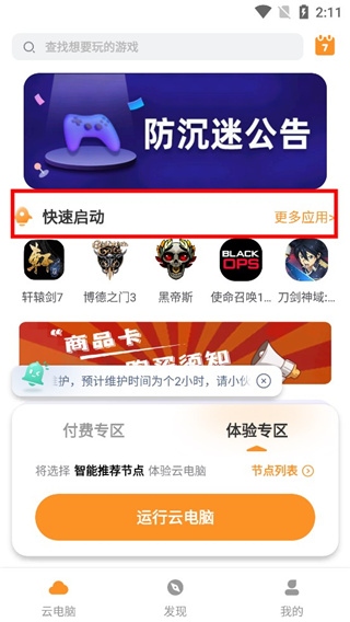 顺网云电脑使用2