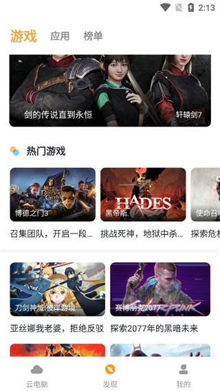 顺网云电脑使用3