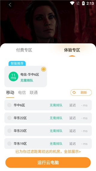 顺网云电脑使用5