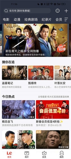 乐视视频乐享版功能介绍1