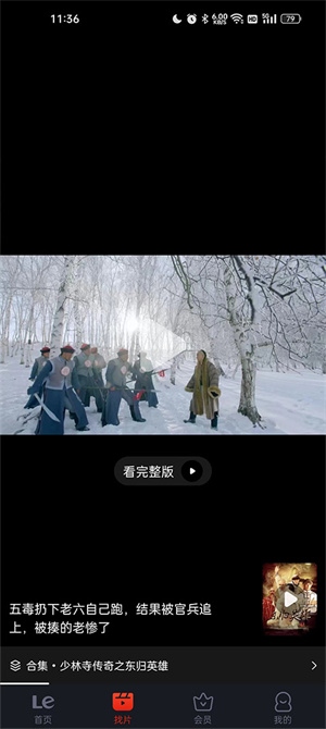 乐视视频乐享版功能介绍2