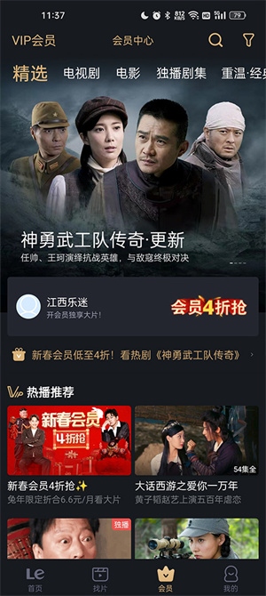 乐视视频乐享版功能介绍3