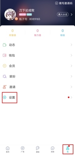 正宗漂流瓶怎么注销账号图片1