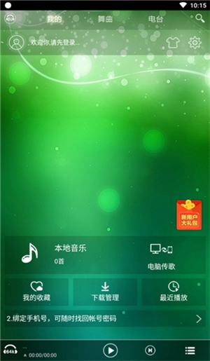 DJ音乐盒最新版使用教程截图1