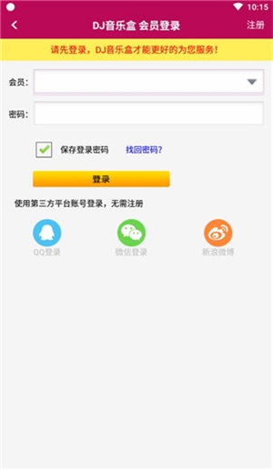 DJ音乐盒最新版使用教程截图2