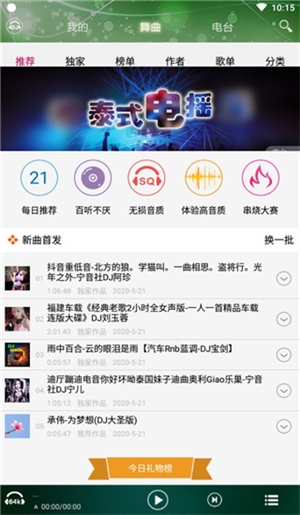 DJ音乐盒最新版使用教程截图3