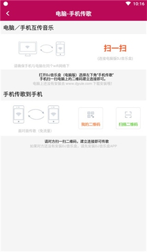 DJ音乐盒最新版使用教程截图5