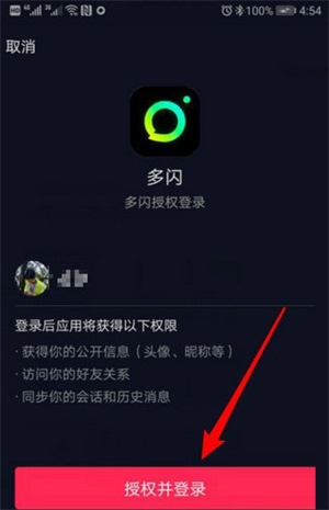 多闪老旧版本使用2