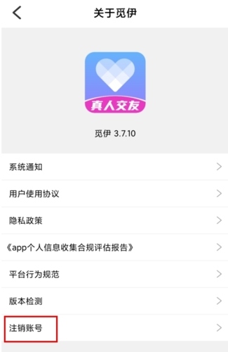 觅伊怎么注销账号图片3