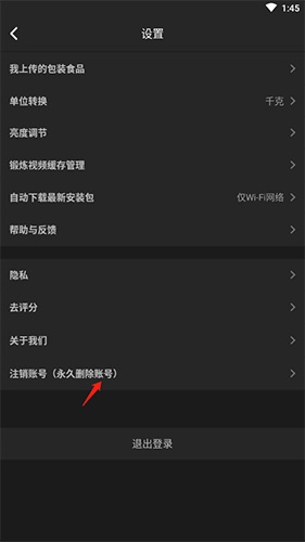 热量减肥法如何注销账号2