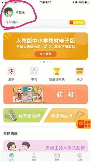 人教点读使用教程截图1
