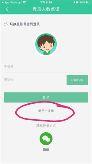 人教点读使用教程截图2