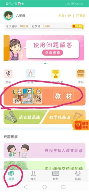 人教点读使用教程截图4