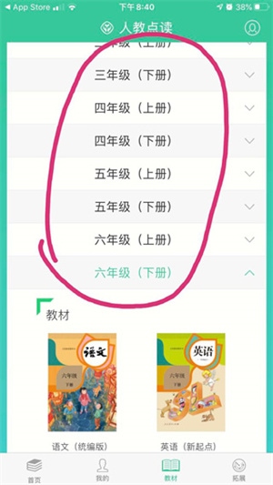 人教点读使用教程截图5