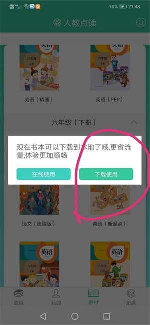 人教点读使用教程截图6