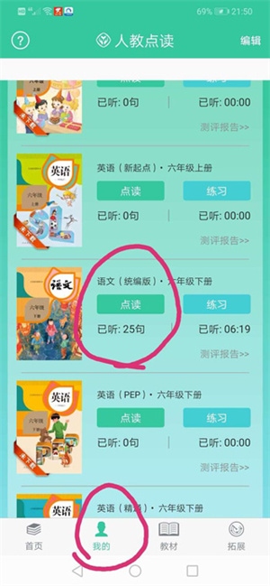 人教点读使用教程截图7