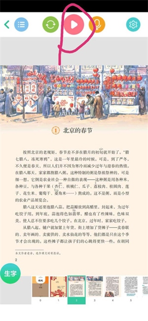 人教点读使用教程截图8