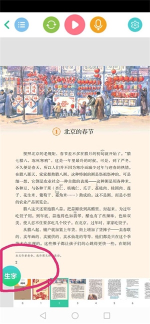 人教点读使用教程截图9