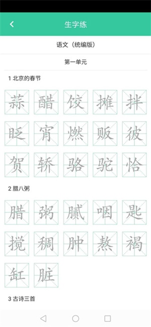 人教点读使用教程截图10