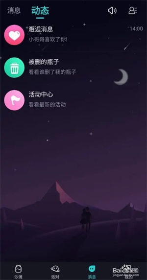 新漂流瓶老版本3.3.0使用5