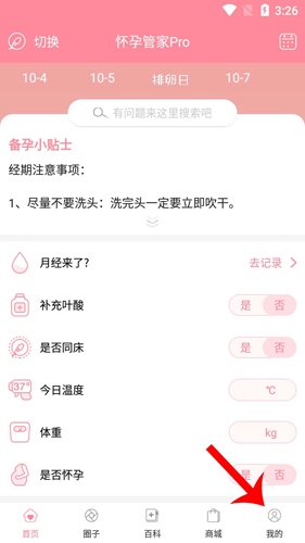 怀孕管家怎么改状态1