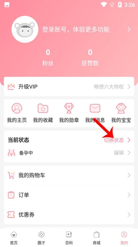 怀孕管家怎么改状态2