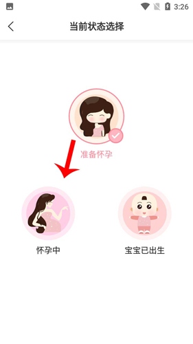 怀孕管家怎么改状态3