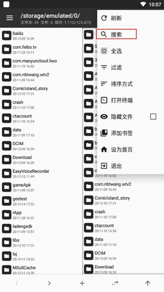 mt管理器中文版图片5