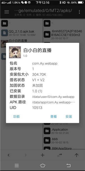 MT管理器图片8
