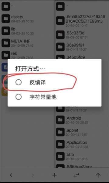 MT管理器图片9