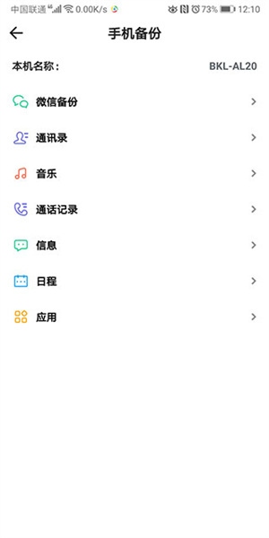 天翼云盘如何备份手机文件截图2
