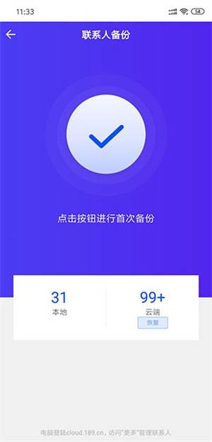天翼云盘如何备份手机文件截图3
