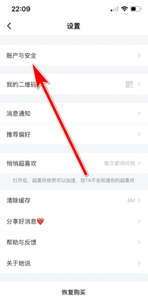 她说app图片12