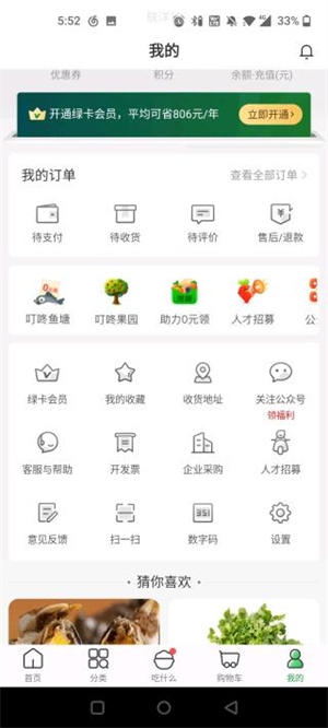 叮咚买菜app使用1