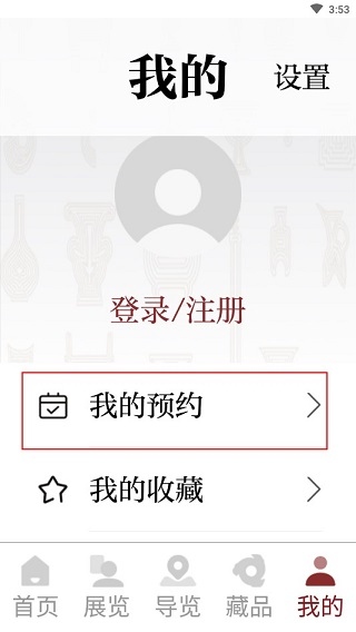 国家博物馆app使用2