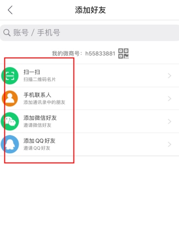 微销通怎么用软件添加好友2