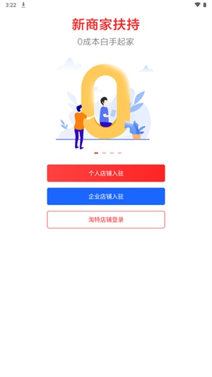 淘特app使用1