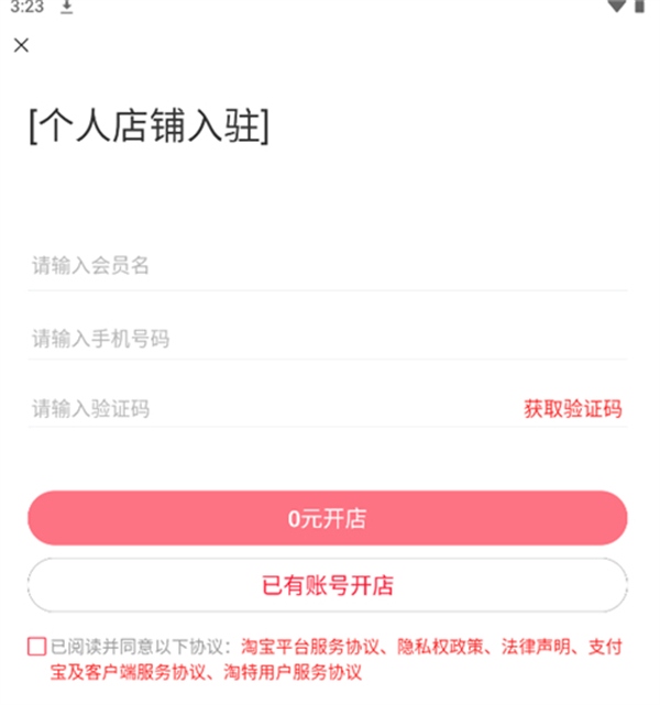 淘特app使用2