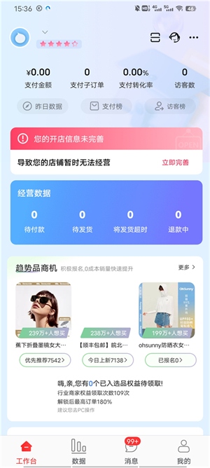 淘特app使用3