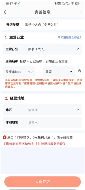 淘特app使用4