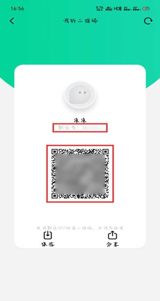 默往聊天软件使用1
